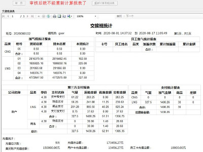 佰焰加氣站收銀管理系統(tǒng)